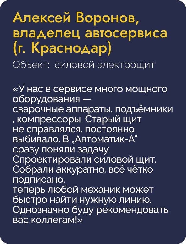 Отзыв Алексей Воронов