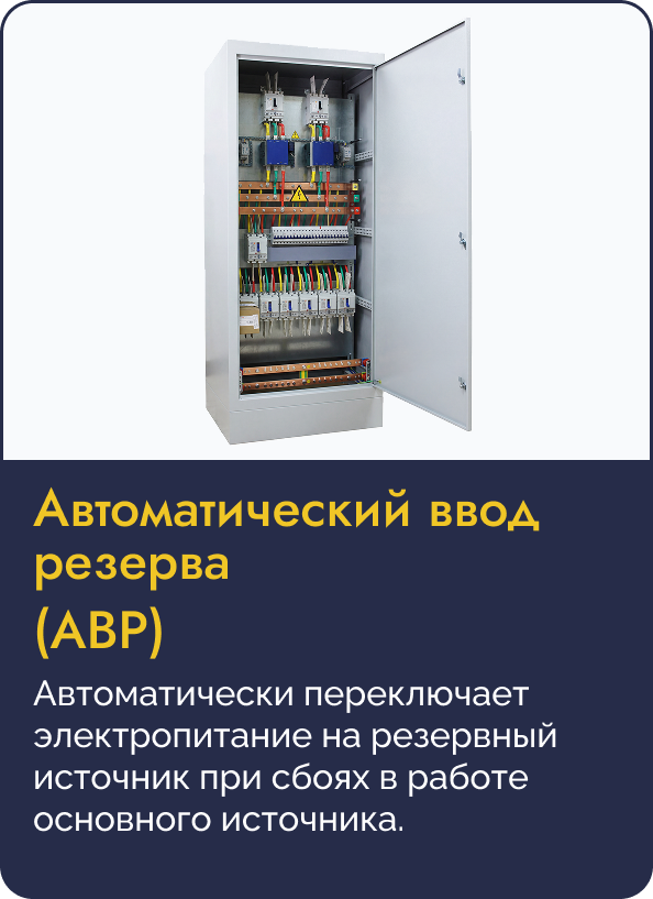 Плашка АВР