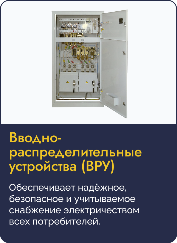 Плашка ВРУ